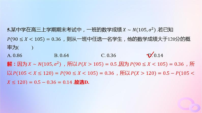 广东专用2024版高考数学大一轮总复习第九章概率与统计单元检测课件07