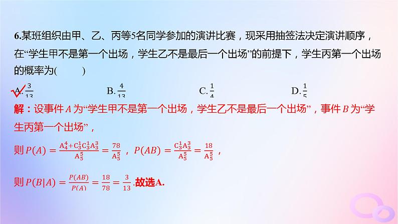 广东专用2024版高考数学大一轮总复习第九章概率与统计单元检测课件08