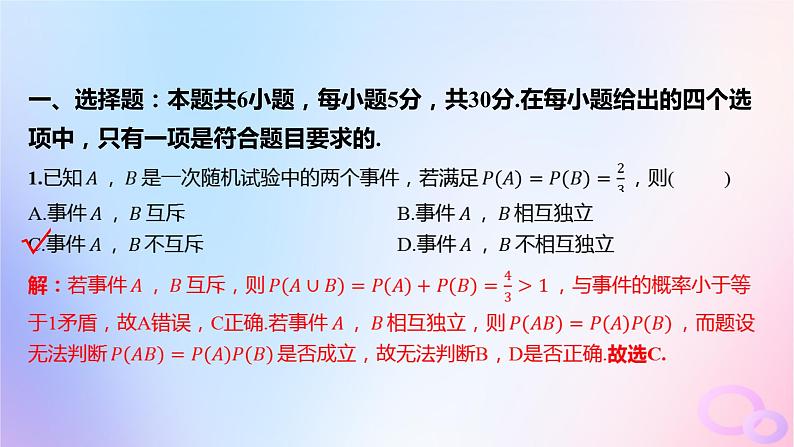 广东专用2024版高考数学大一轮总复习第九章概率与统计阶段集训8课件02
