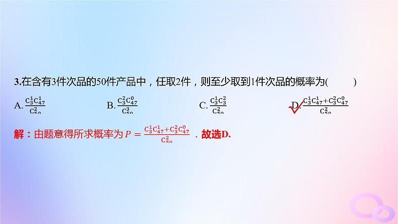 广东专用2024版高考数学大一轮总复习第九章概率与统计阶段集训8课件05