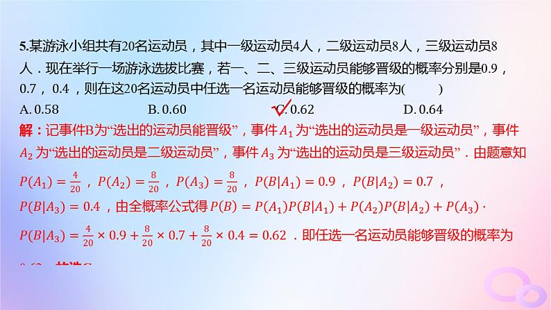 广东专用2024版高考数学大一轮总复习第九章概率与统计阶段集训8课件07