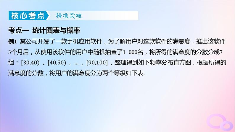 广东专用2024版高考数学大一轮总复习第九章概率与统计综合突破六概率与统计综合问题课件03