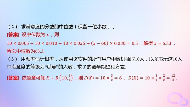 广东专用2024版高考数学大一轮总复习第九章概率与统计综合突破六概率与统计综合问题课件06