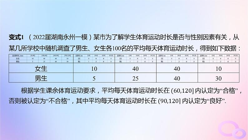 广东专用2024版高考数学大一轮总复习第九章概率与统计综合突破六概率与统计综合问题课件08