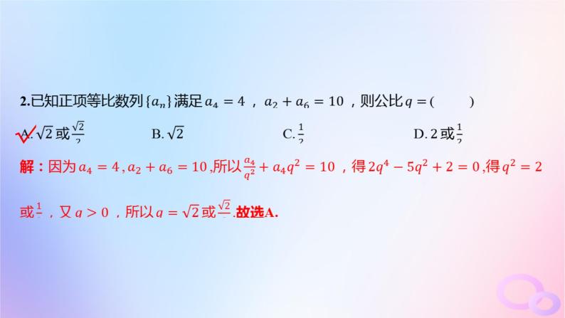 广东专用2024版高考数学大一轮总复习第六章数列单元检测课件03