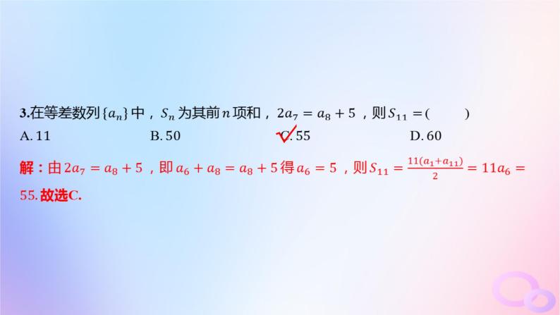 广东专用2024版高考数学大一轮总复习第六章数列单元检测课件04