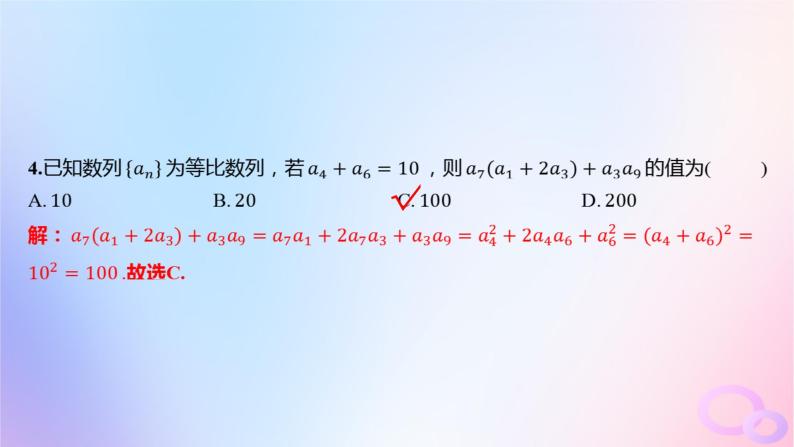 广东专用2024版高考数学大一轮总复习第六章数列单元检测课件05
