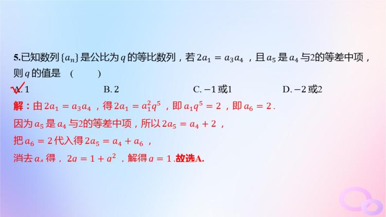 广东专用2024版高考数学大一轮总复习第六章数列单元检测课件06