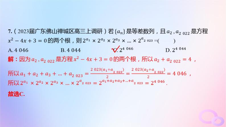 广东专用2024版高考数学大一轮总复习第六章数列单元检测课件08