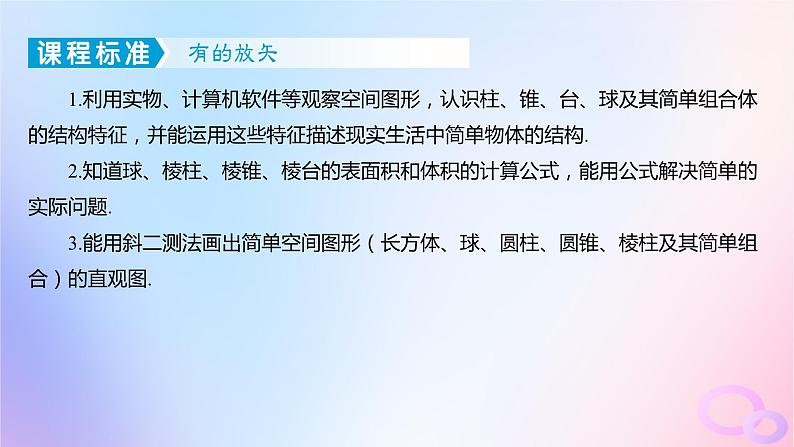 广东专用2024版高考数学大一轮总复习第七章立体几何7.1基本立体图形课件第3页