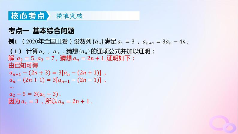 广东专用2024版高考数学大一轮总复习第六章数列综合突破三数列综合问题课件03