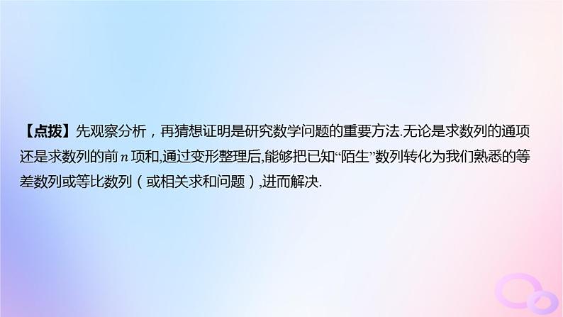 广东专用2024版高考数学大一轮总复习第六章数列综合突破三数列综合问题课件05