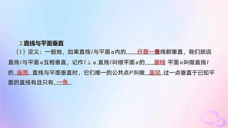广东专用2024版高考数学大一轮总复习第七章立体几何7.4空间直线平面的垂直课件第6页