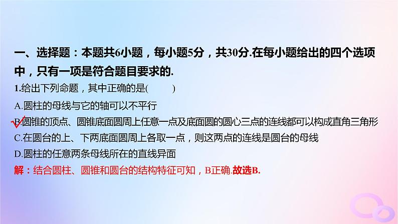广东专用2024版高考数学大一轮总复习第七章立体几何阶段集训5课件02