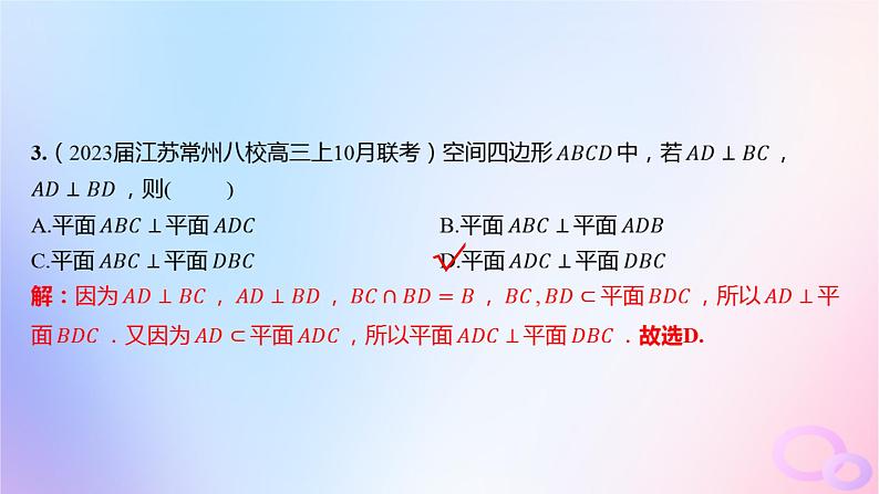 广东专用2024版高考数学大一轮总复习第七章立体几何阶段集训5课件04