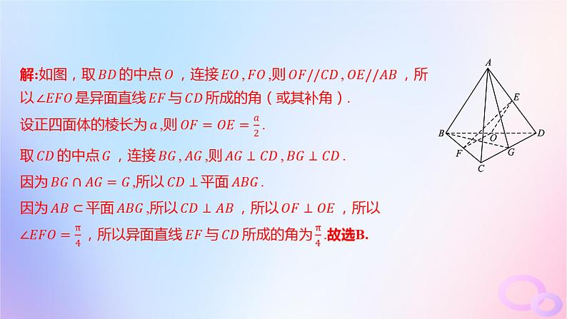 广东专用2024版高考数学大一轮总复习第七章立体几何阶段集训5课件07