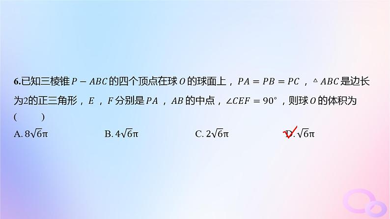 广东专用2024版高考数学大一轮总复习第七章立体几何阶段集训5课件08
