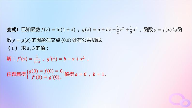 广东专用2024版高考数学大一轮总复习第三章一元函数的导数及其应用综合突破一导数的综合问题第1课时导数与不等式课件05