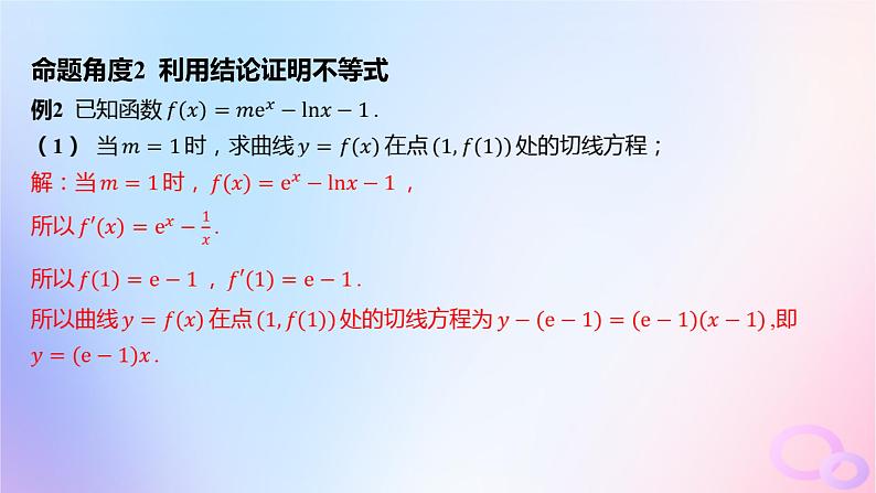 广东专用2024版高考数学大一轮总复习第三章一元函数的导数及其应用综合突破一导数的综合问题第1课时导数与不等式课件07