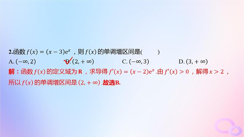 广东专用2024版高考数学大一轮总复习第三章一元函数的导数及其应用单元检测课件第3页