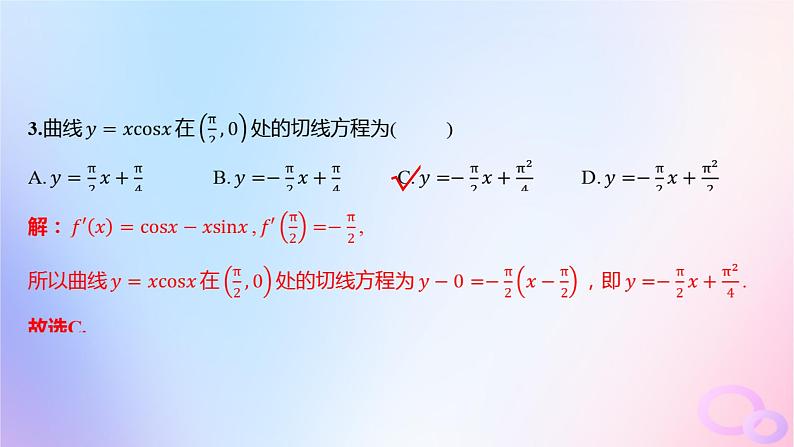 广东专用2024版高考数学大一轮总复习第三章一元函数的导数及其应用单元检测课件第4页