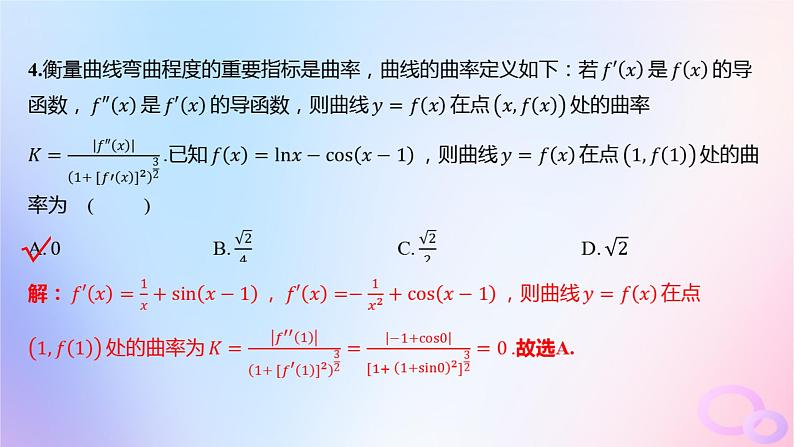 广东专用2024版高考数学大一轮总复习第三章一元函数的导数及其应用单元检测课件第5页