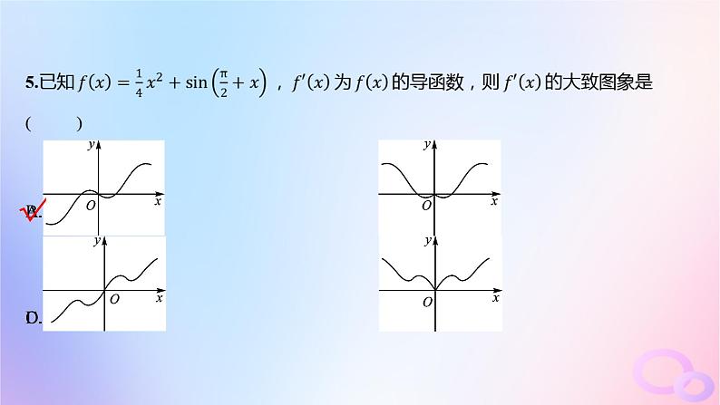 广东专用2024版高考数学大一轮总复习第三章一元函数的导数及其应用单元检测课件第6页