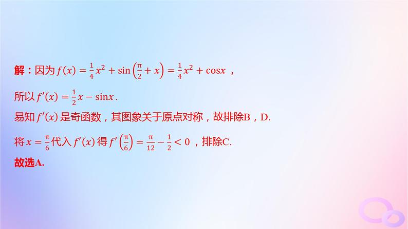 广东专用2024版高考数学大一轮总复习第三章一元函数的导数及其应用单元检测课件第7页