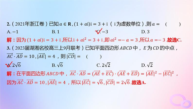 广东专用2024版高考数学大一轮总复习第五章平面向量与复数单元检测课件03