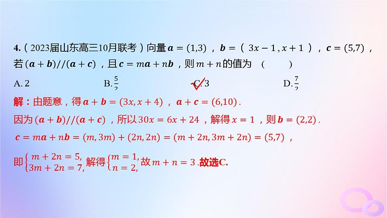 广东专用2024版高考数学大一轮总复习第五章平面向量与复数单元检测课件04