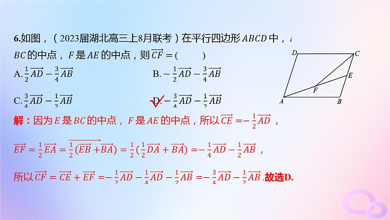 广东专用2024版高考数学大一轮总复习第五章平面向量与复数单元检测课件06