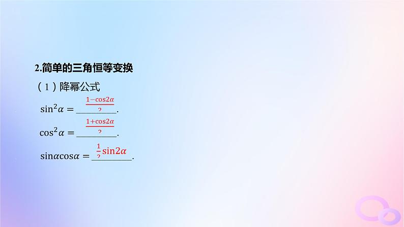 广东专用2024版高考数学大一轮总复习第四章三角函数与解三角形4.3三角恒等变换课件06
