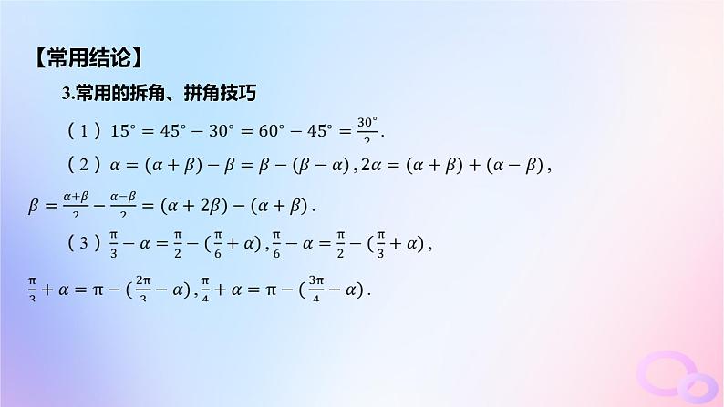 广东专用2024版高考数学大一轮总复习第四章三角函数与解三角形4.3三角恒等变换课件08
