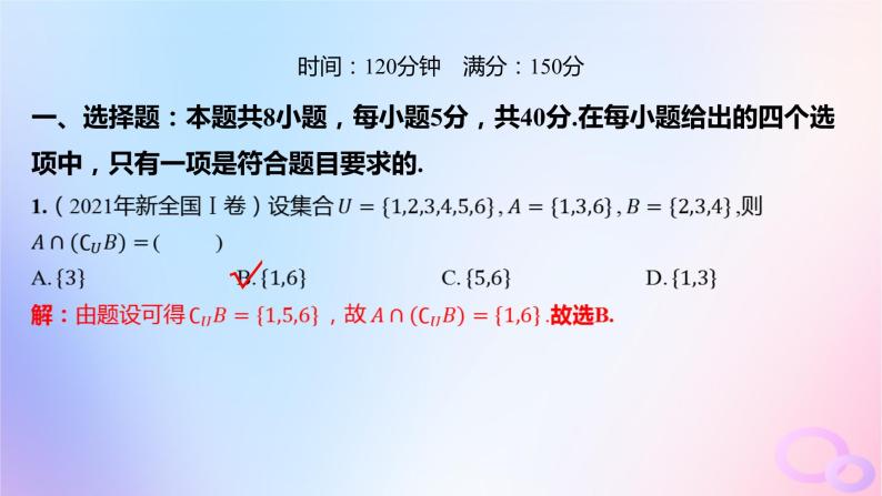 广东专用2024版高考数学大一轮总复习第一章集合与常用逻辑用语不等式单元检测课件02