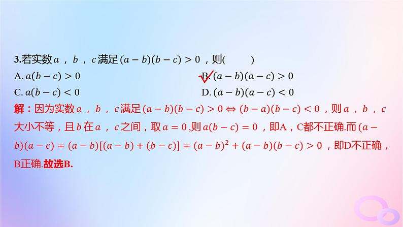 广东专用2024版高考数学大一轮总复习第一章集合与常用逻辑用语不等式单元检测课件第4页
