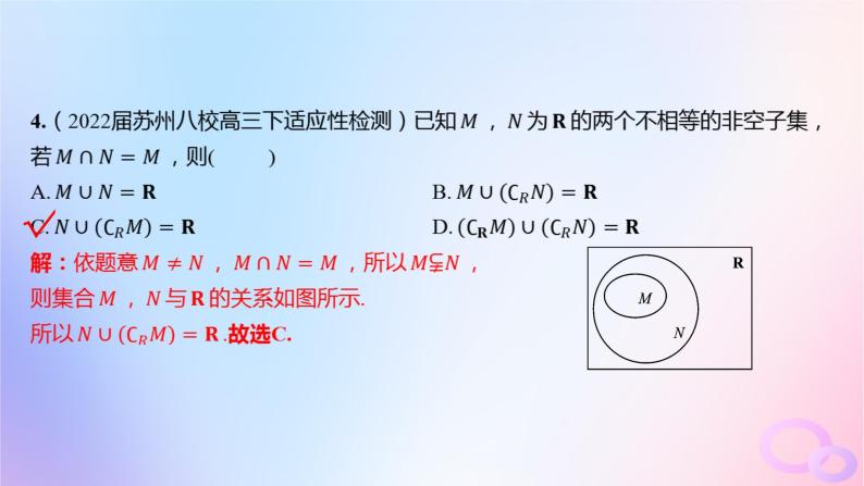 广东专用2024版高考数学大一轮总复习第一章集合与常用逻辑用语不等式单元检测课件05