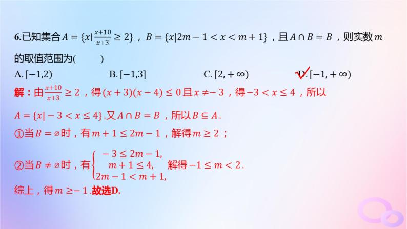 广东专用2024版高考数学大一轮总复习第一章集合与常用逻辑用语不等式单元检测课件07