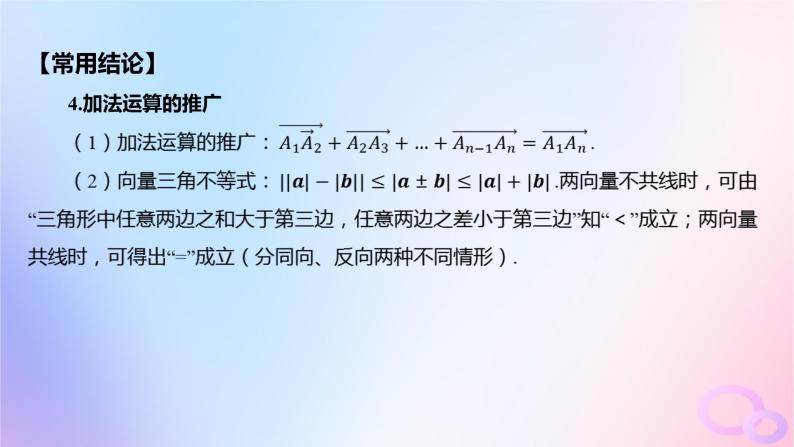 广东专用2024版高考数学大一轮总复习第五章平面向量与复数5.1平面向量的概念及线性运算课件08