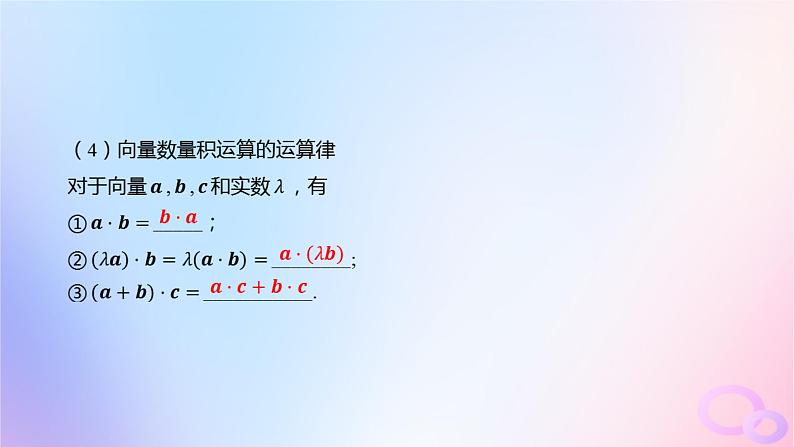 广东专用2024版高考数学大一轮总复习第五章平面向量与复数5.3平面向量的数量积及平面向量的应用课件08