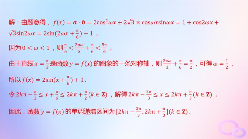 广东专用2024版高考数学大一轮总复习第四章三角函数与解三角形综合突破二三角函数与解三角形的综合问题课件04