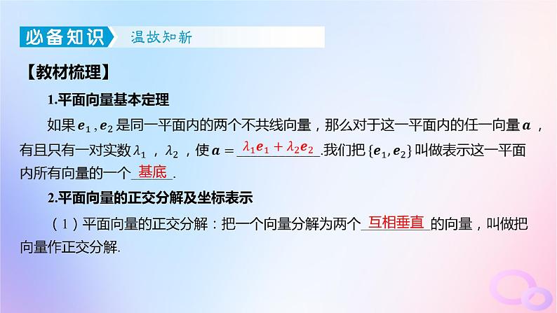 广东专用2024版高考数学大一轮总复习第五章平面向量与复数5.2平面向量基本定理及坐标表示课件04