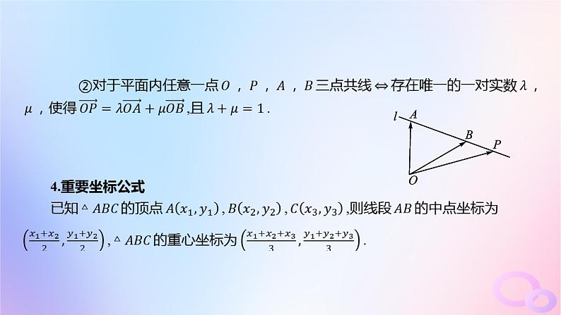 广东专用2024版高考数学大一轮总复习第五章平面向量与复数5.2平面向量基本定理及坐标表示课件08