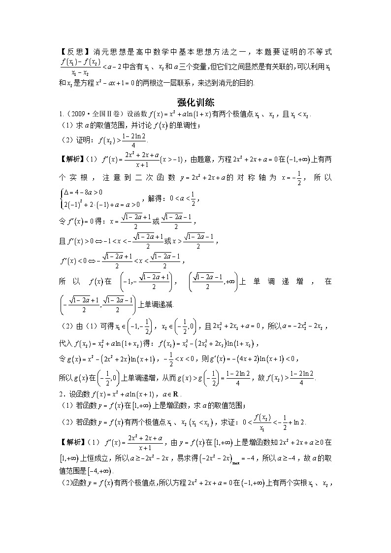 高考数学二轮导数专题复习——第二十节 双变量问题之极值点消元-解析版第2页