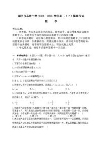 河南省漯河市2023-2024高三上學(xué)期期初摸底考試數(shù)學(xué)試卷及答案