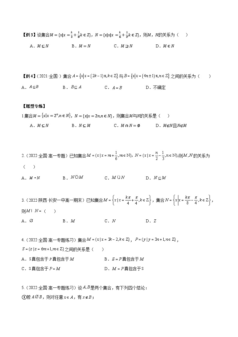 第3讲集合之间的关系(原卷版)第2页
