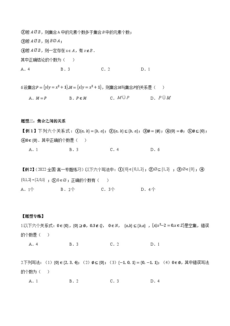 第3讲集合之间的关系(原卷版)第3页