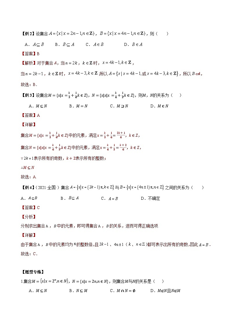 第3讲集合之间的关系(解析版)第2页