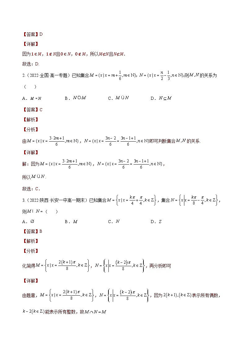 第3讲集合之间的关系(解析版)第3页
