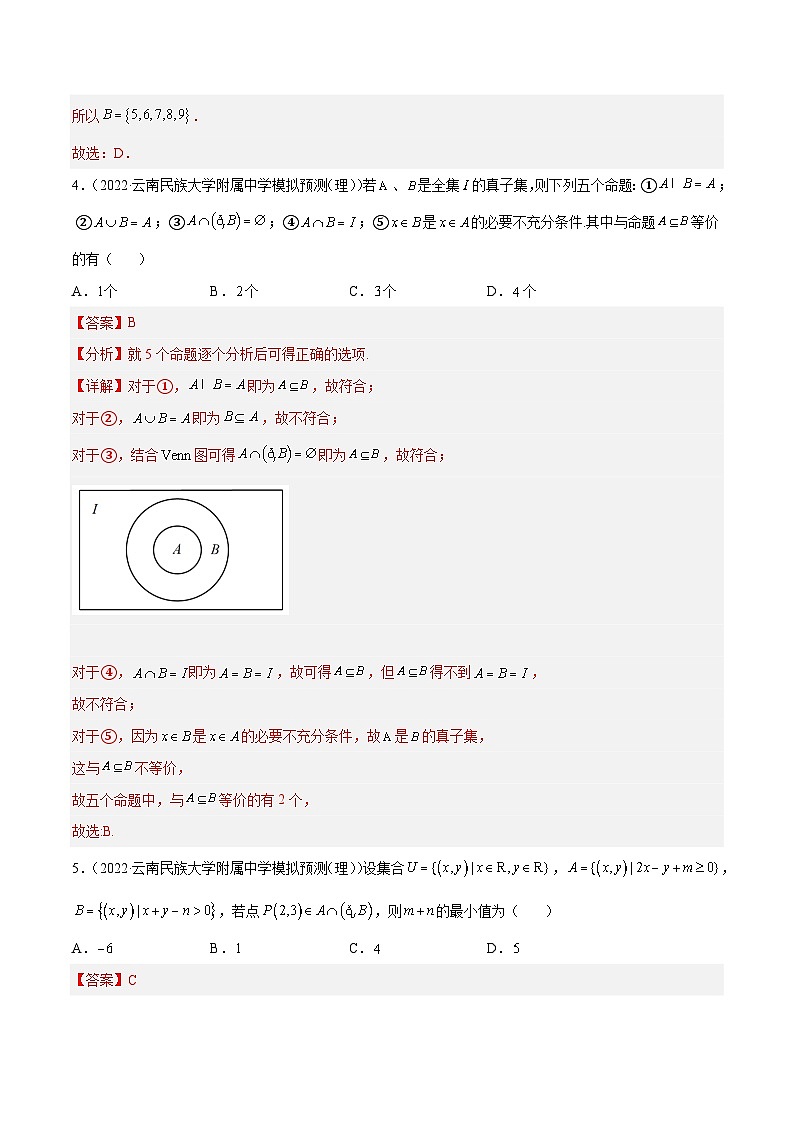 第一章集合与常用逻辑用语单元检测题(解析版)第2页