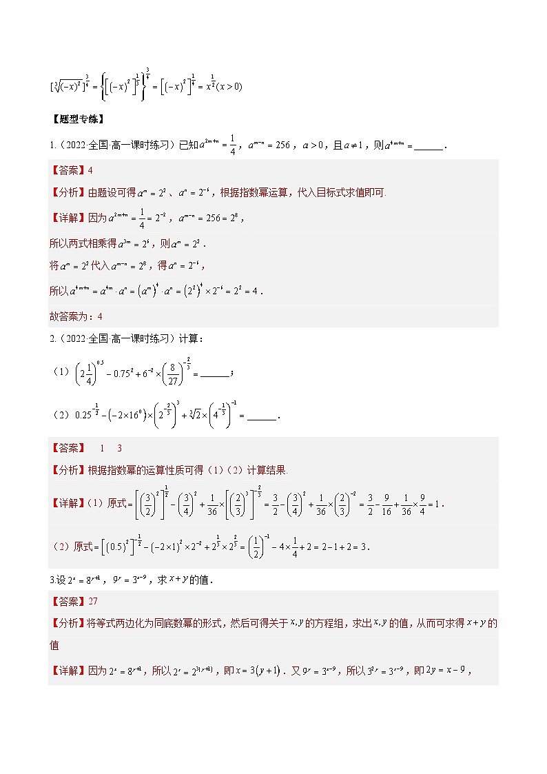 第16讲 指数及指数运算(解析版)第3页